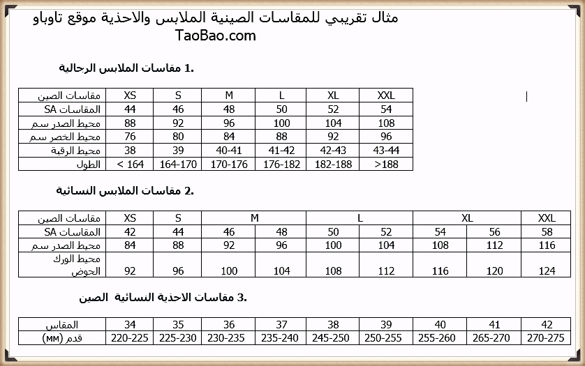 مقاس eu للملابس